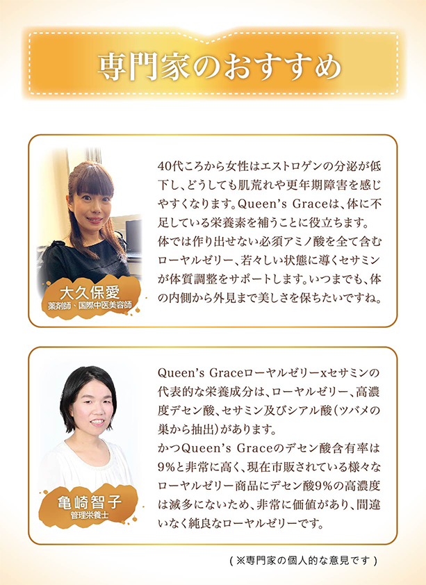 Queen's Grace ローヤルゼリー x セサミン