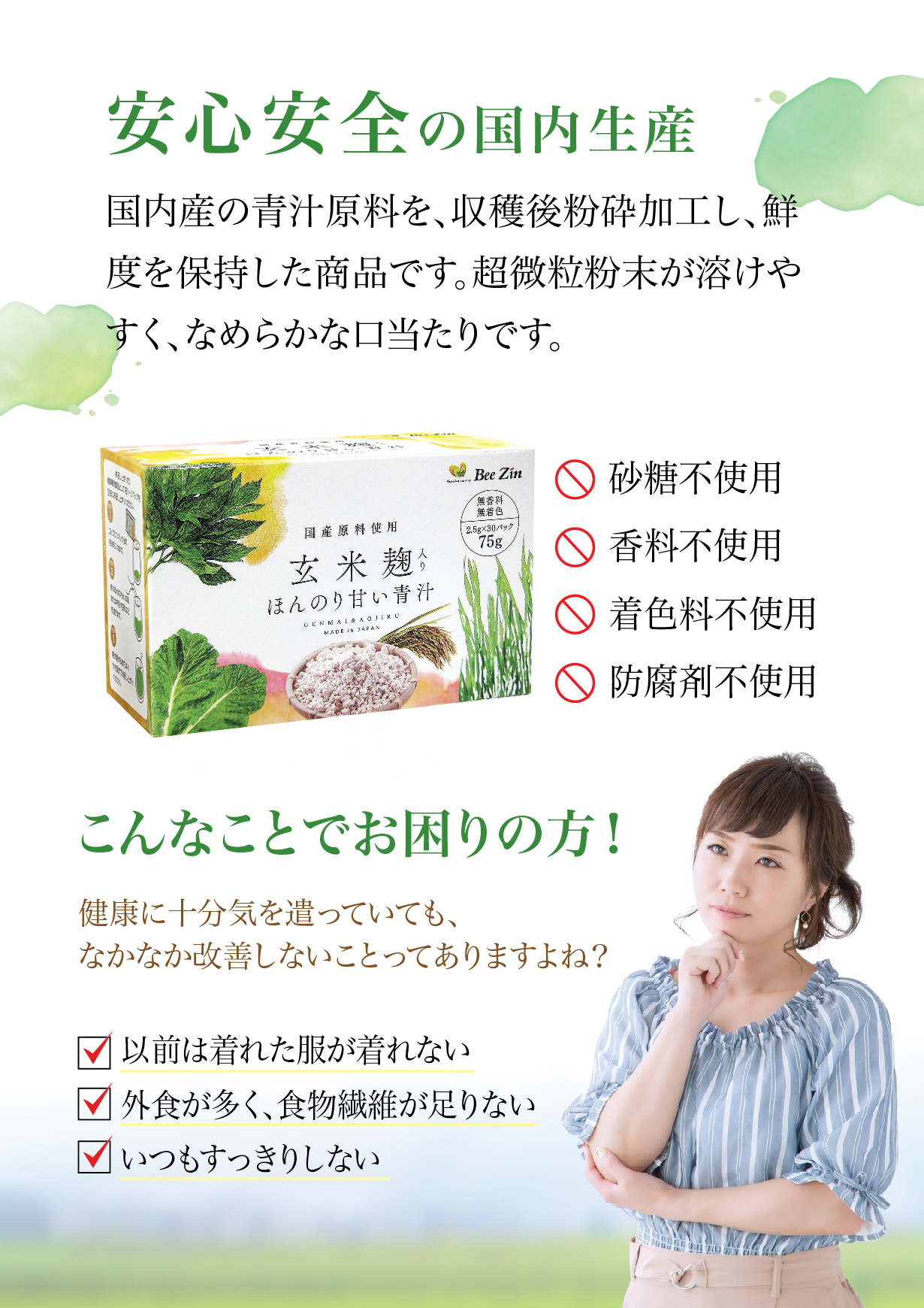 安心安全の国内産