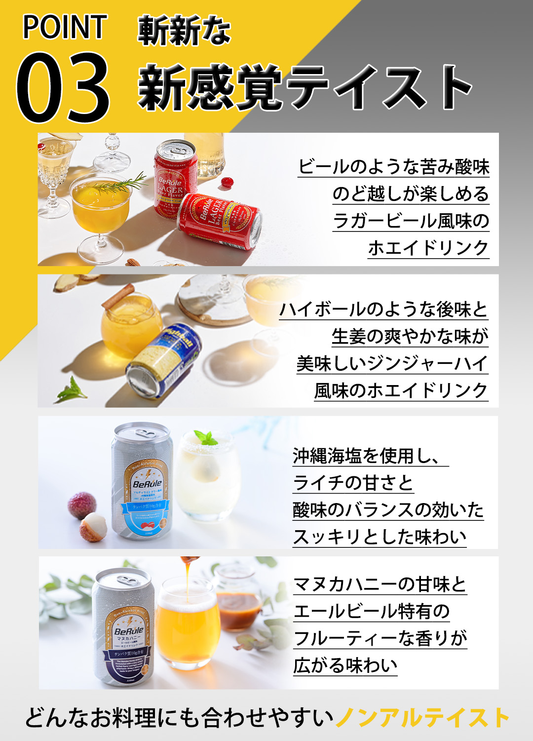 POINT03 新感覚テイスト