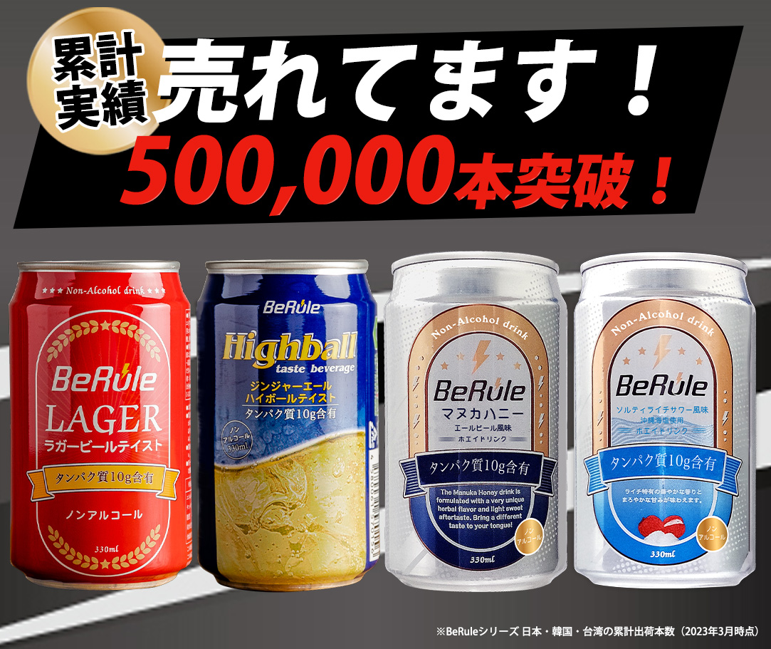 累計売上50万本突破！