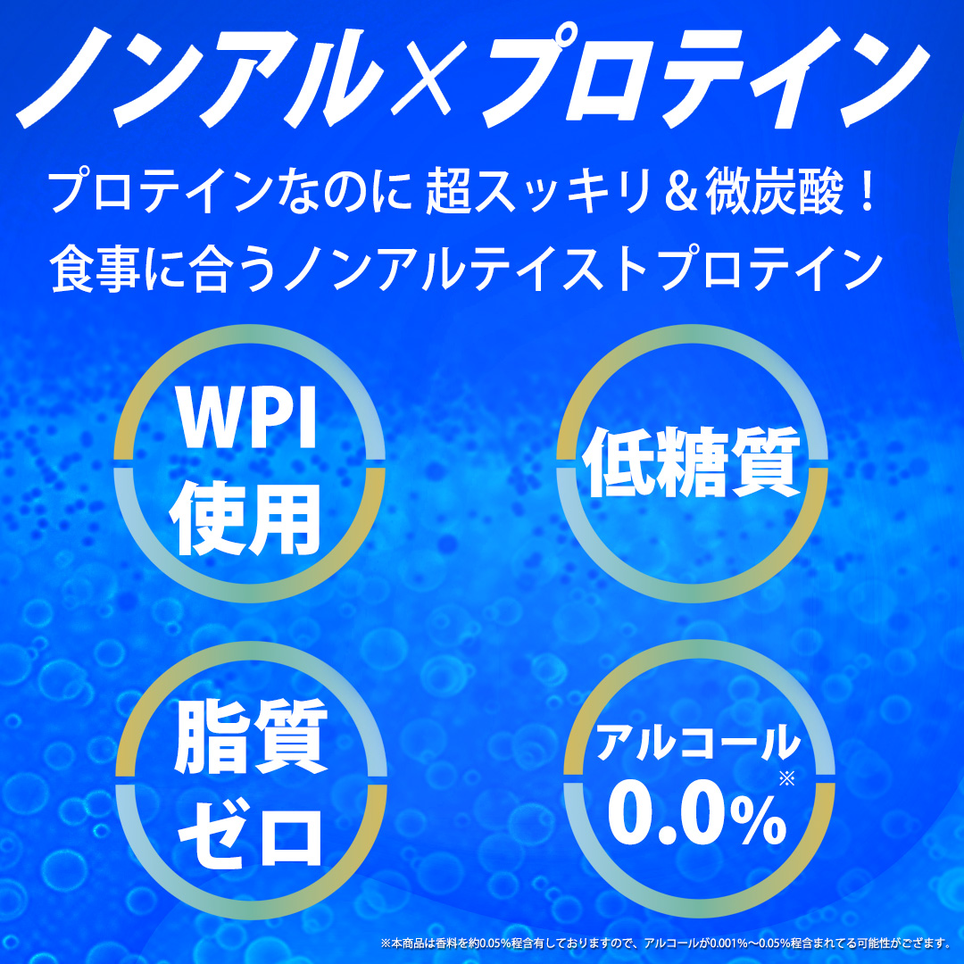 ノンアル×プロテイン