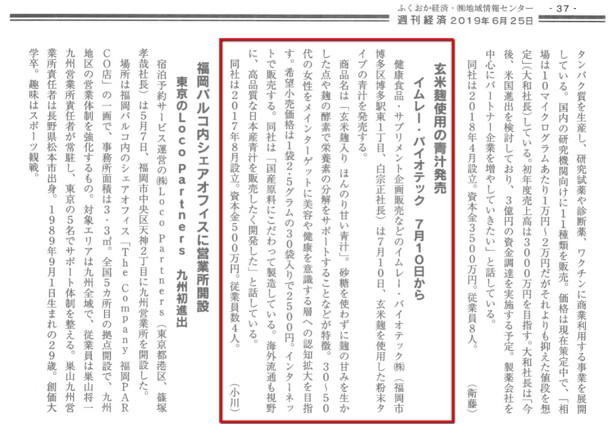 ふくおか経済 週刊経済6月25日号 
