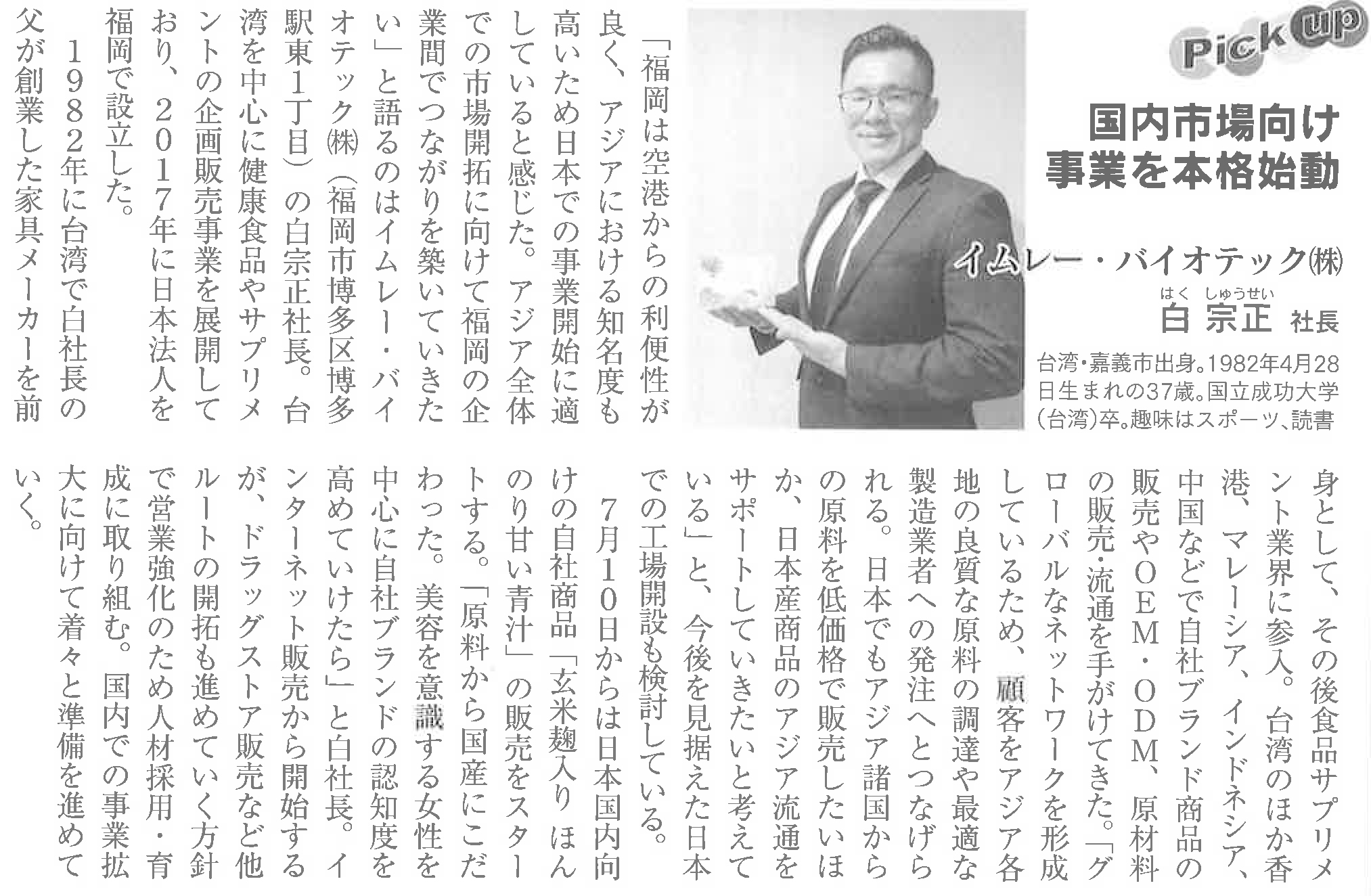 ふくおか経済7月号